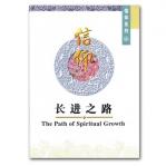 Discipleship - The Path of Spiritual Growth.jpg